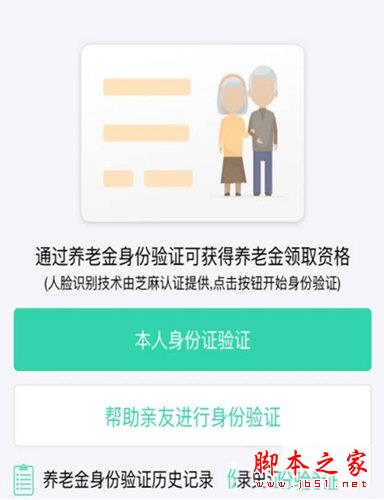 支付宝办理社保年审步骤7