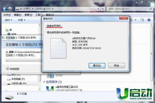 复制的文件夹显示磁盘被保护怎么回事啊