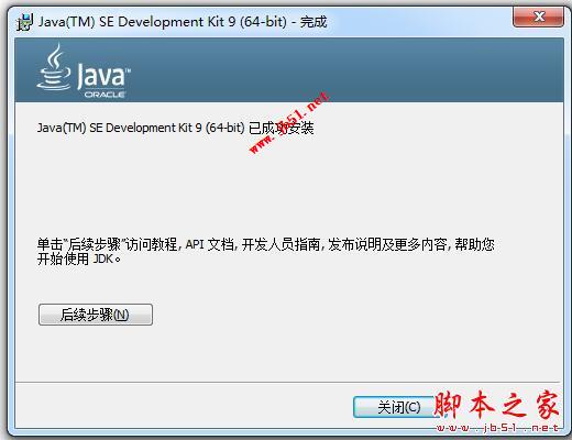 JDK1.9怎么安装配置?Java SE 9(JDK9)详细安