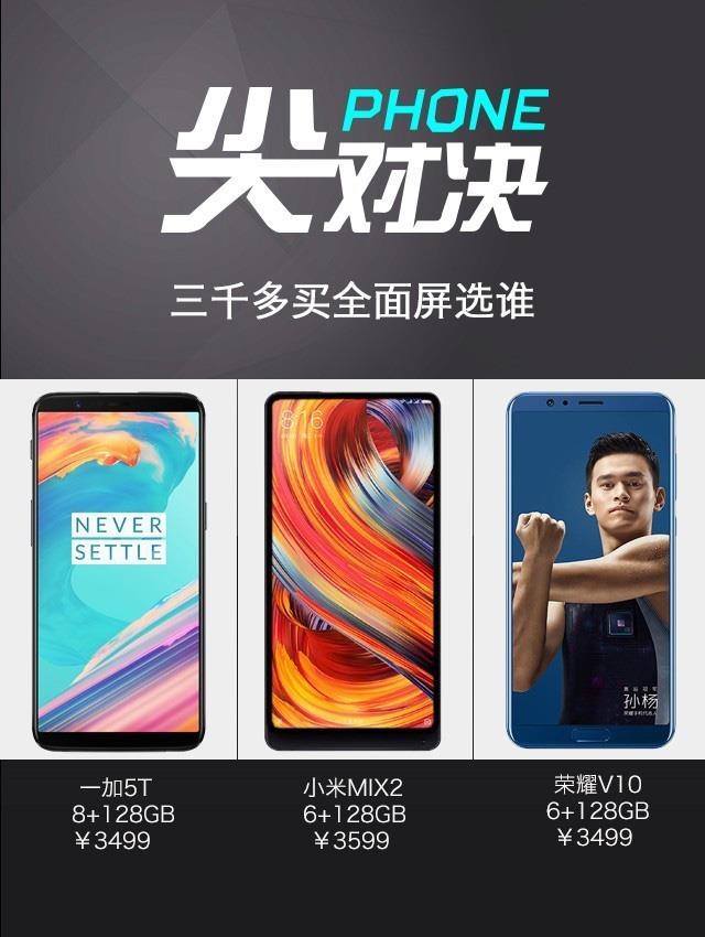 一加5T\/小米MIX2\/荣耀V10哪个好?荣耀V10\/一