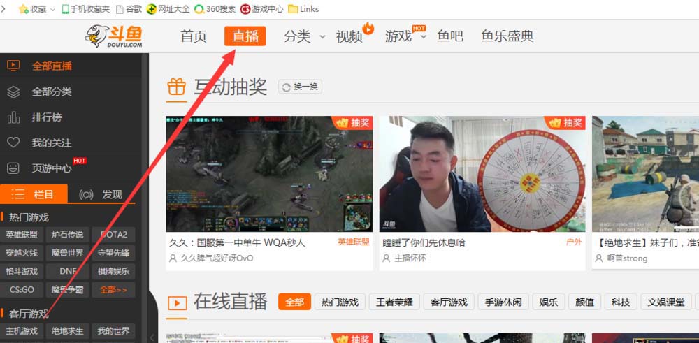 斗鱼直播怎么调清晰度 斗鱼设置画面清晰度的措施