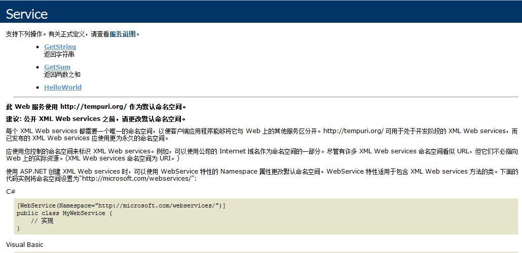 C#调用WebService实例与开发教程(推荐)_C#