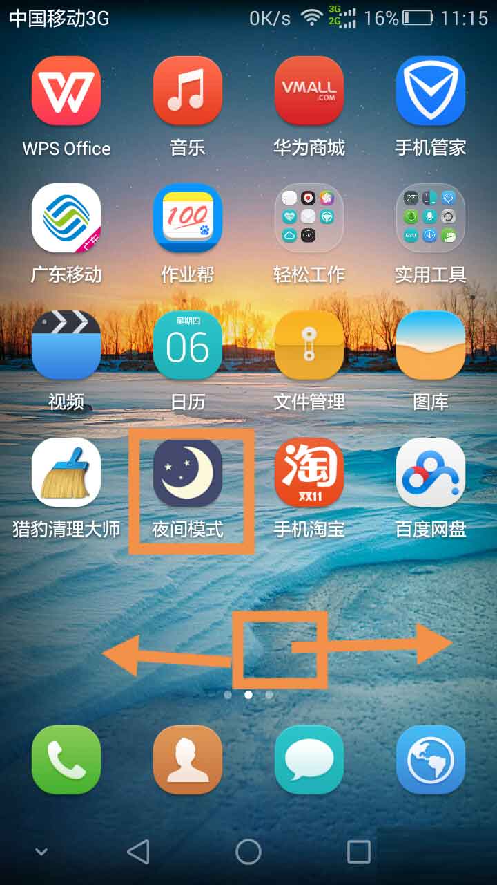 华为手机怎么进行桌面管理?正确管理华为手机桌面图标及屏幕的方法_安卓手机_手机学院_脚本之家
