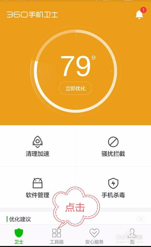 追踪别人手街机置?利用360手机卫士快速机位苹果手机合集图片