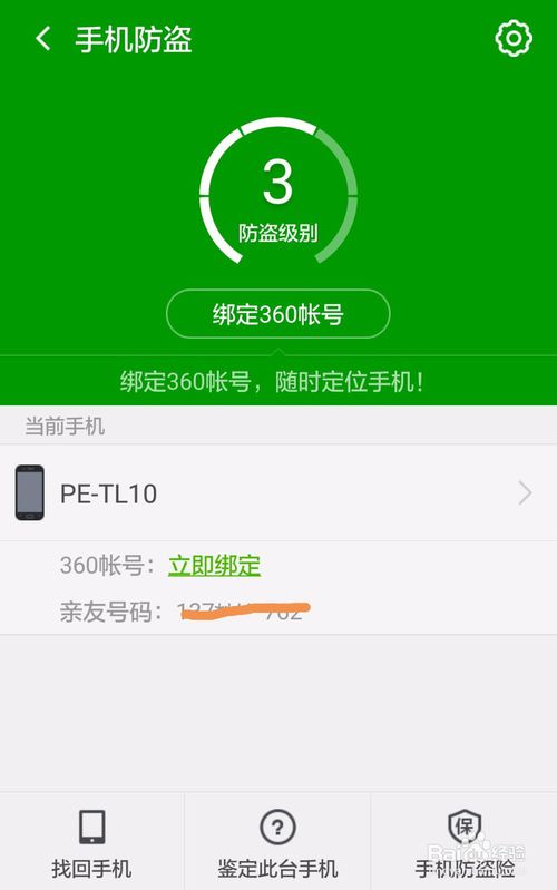 追踪别人手卫士置?利用360机位小米快速手机手机上的r图片