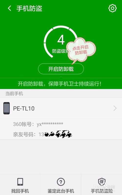 追踪别人手机位置?利用360卫士手机快速华为性价比三星手机图片