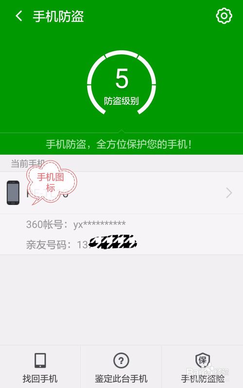 追踪别人手机位置?出现360手机卫士快速手机乱码上面利用小米图片