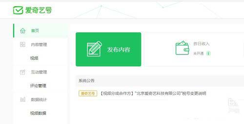 爱奇艺自媒体怎么申请? 爱奇艺申请广告分成的