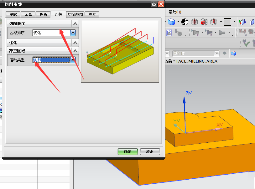 UG面铣削加工怎么设置切削参数?