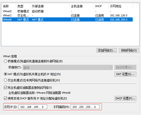 vmware上ubuntu怎么连接外网