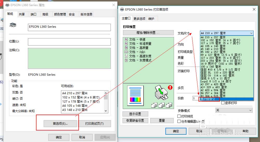 爱普生l360打印机怎么打印6寸照片打印机及其它外设硬件教程