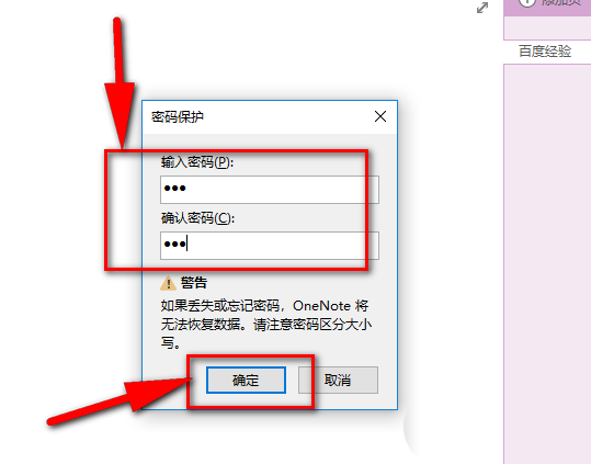 OneNote笔记本怎么设置密码? OneNote加密的