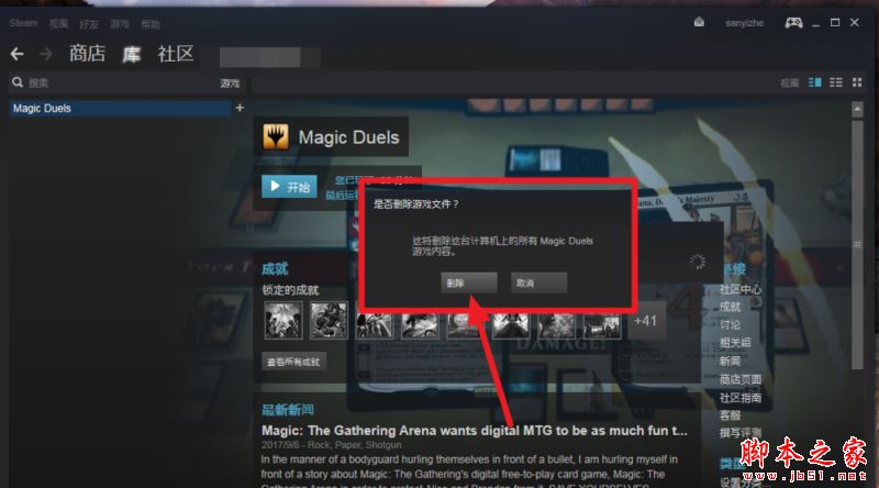 steam怎么卸载游戏?steam卸载删除游戏教程