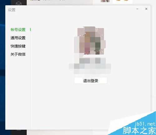 微信电脑版语音不能同步怎么办?解决微信电脑