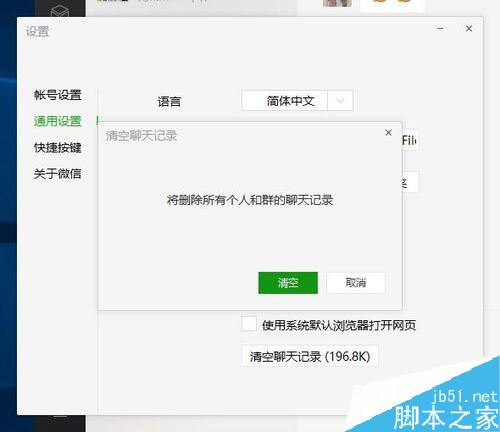 微信电脑版语音不能同步怎么办?解决微信电脑