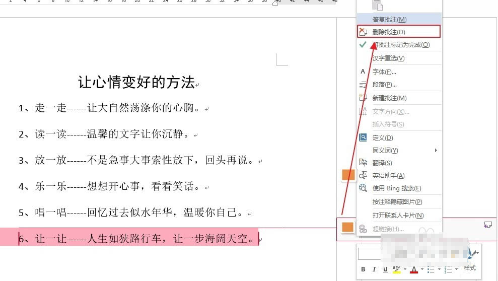 word2013中新建答复隐藏显示和删除批注的方法步骤介绍