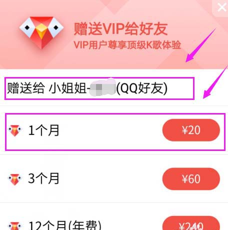 全民K歌vip会员怎么赠送? 全民K歌赠送VIP给好