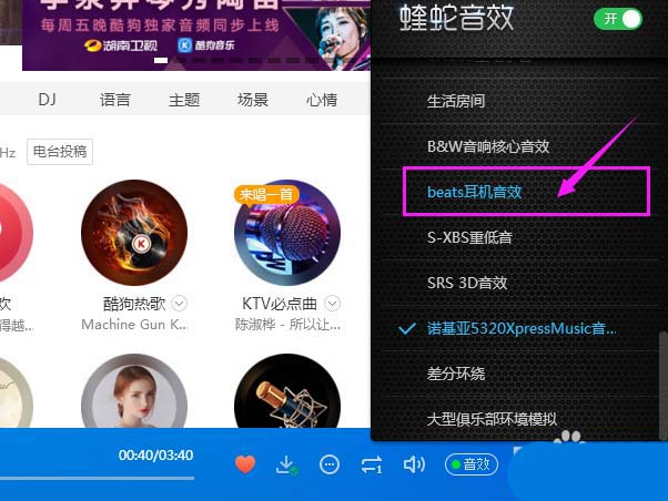 酷狗音乐打开beats耳机音效的方法讲解