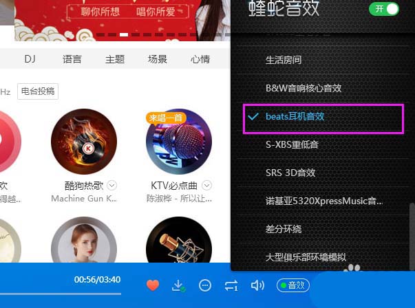 酷狗音乐打开beats耳机音效的方法讲解
