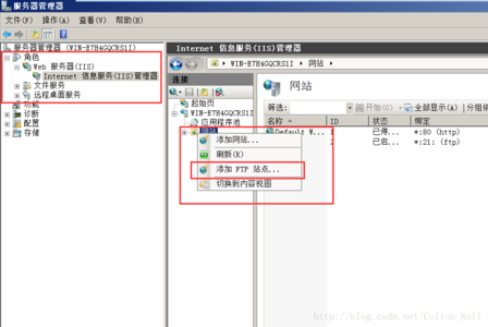 Windows Server 2008 R2 ent下FTP服务搭建教程