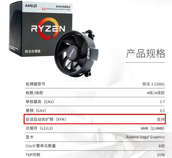 MD锐龙3 2200G支持超频吗?AMD R3-2200G超