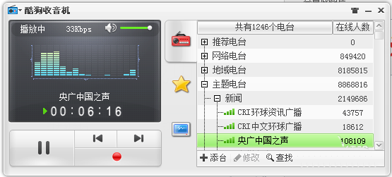 酷狗音乐给收音机换皮肤的小技巧