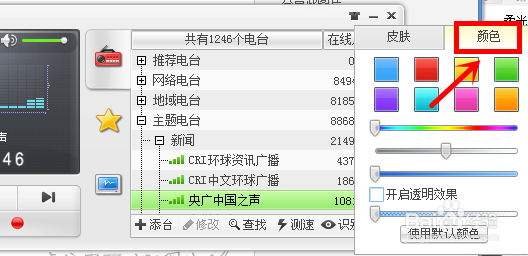 酷狗音乐给收音机换皮肤的小技巧