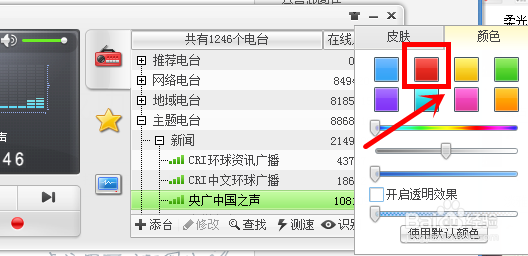 酷狗音乐给收音机换皮肤的小技巧