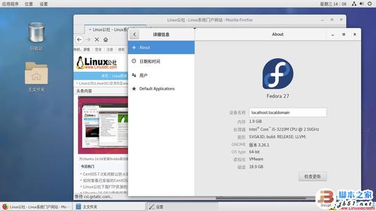 VMware虚拟机安装Fedora 27 Workstation正式版(图文)