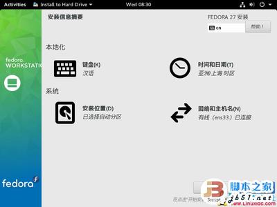 VMware虚拟机安装Fedora 27 Workstation正式版(图文)