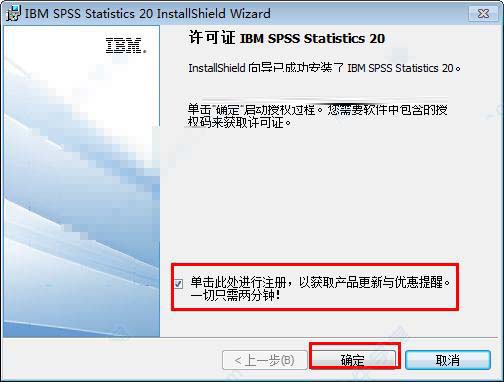 spss20.0安装教程