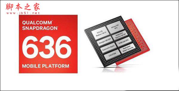 骁龙636处理器性能怎么样?高通骁龙636处理器