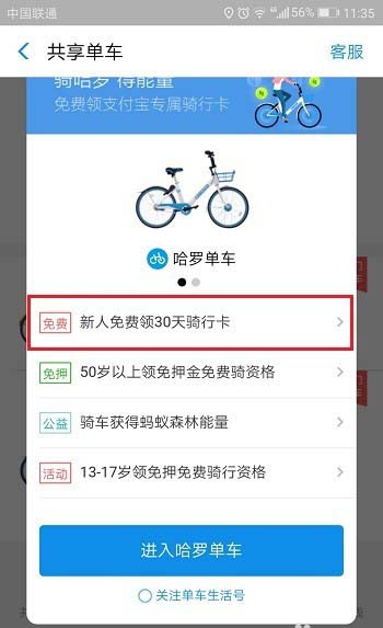 支付宝怎么免费领取哈罗单车骑行卡?