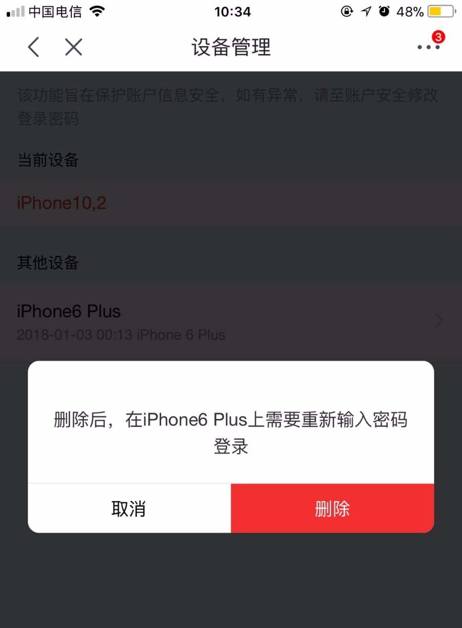 京东app怎么管理登陆过的设备?