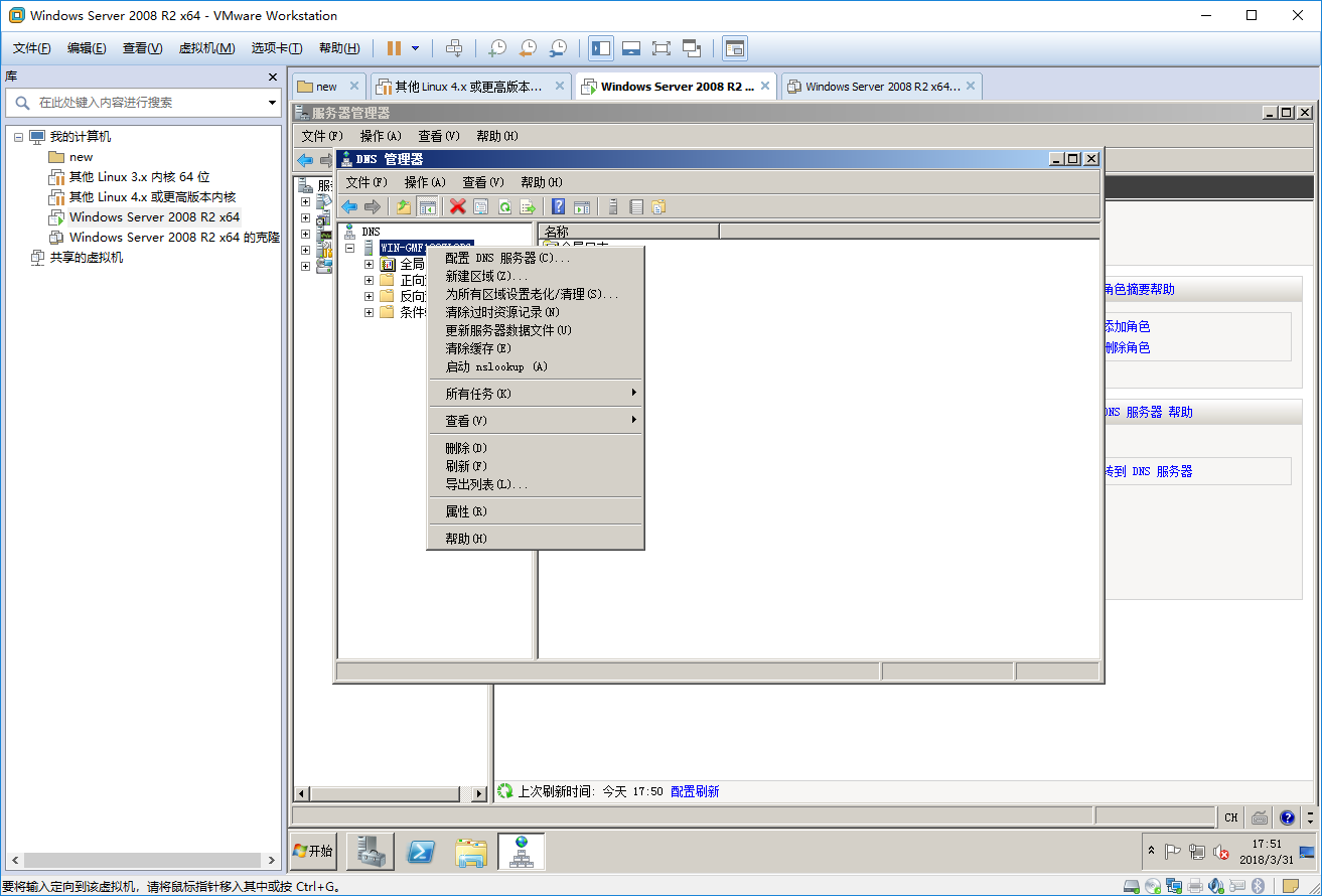 windows server 2008 r2 DNS服务器配置图文教程「建议收藏」