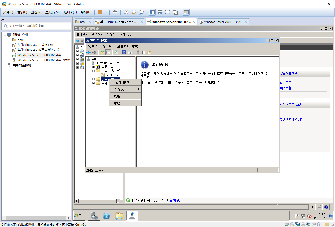 windows server 2008 r2 DNS服务器配置图文教程「建议收藏」