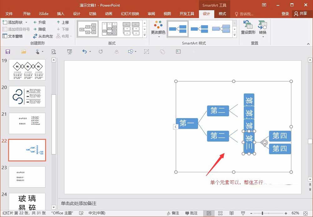 教你在PPT中整体旋转或翻转smartart图形的具体操作步骤