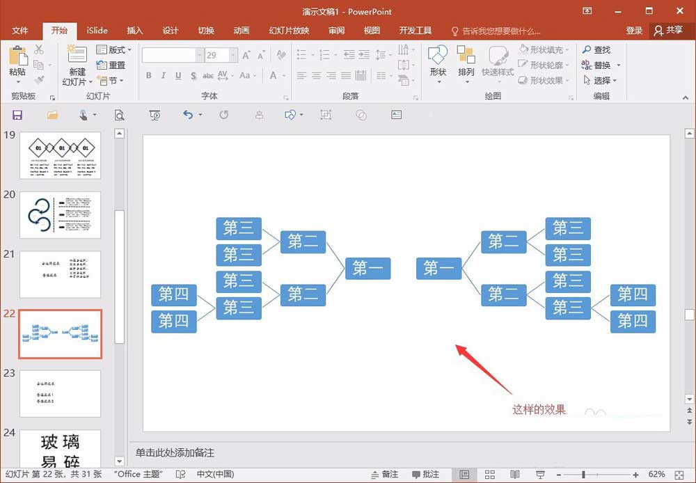 教你在PPT中整体旋转或翻转smartart图形的具体操作步骤截图