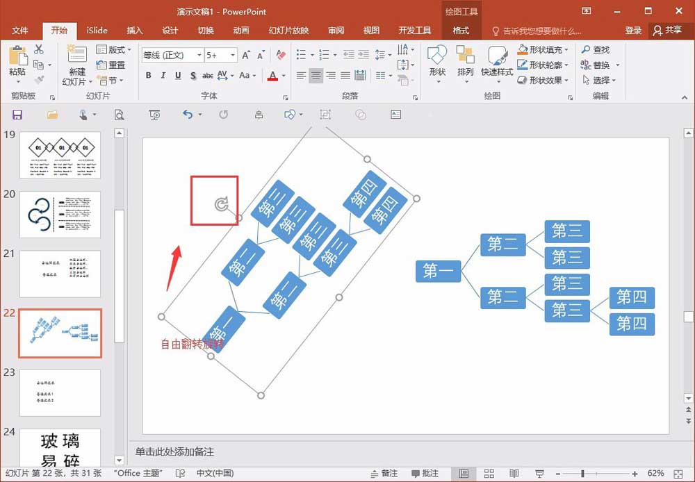 教你在PPT中整体旋转或翻转smartart图形的具体操作步骤截图