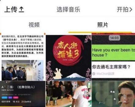 使用抖音app发送图文的小技巧