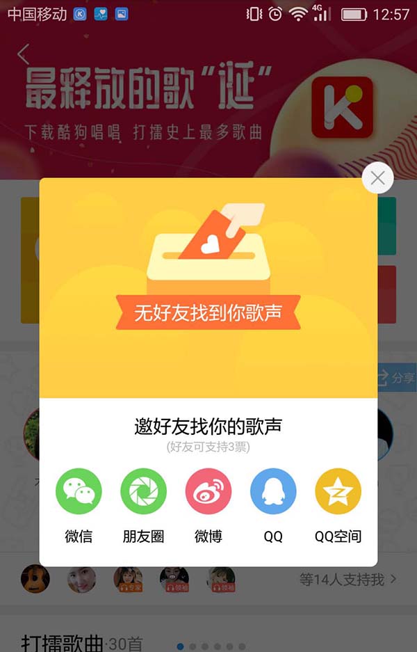 教你使用酷狗打擂帮投票或给自己拉票的具体操作方法