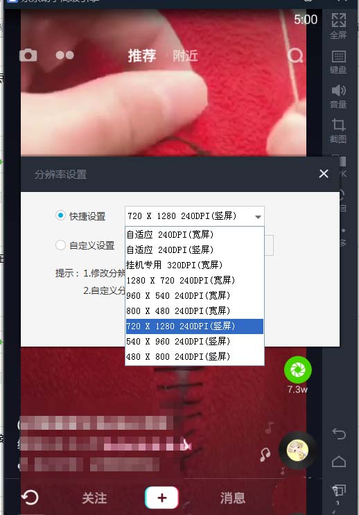 抖音电脑版设置分辨率的详细步骤截图