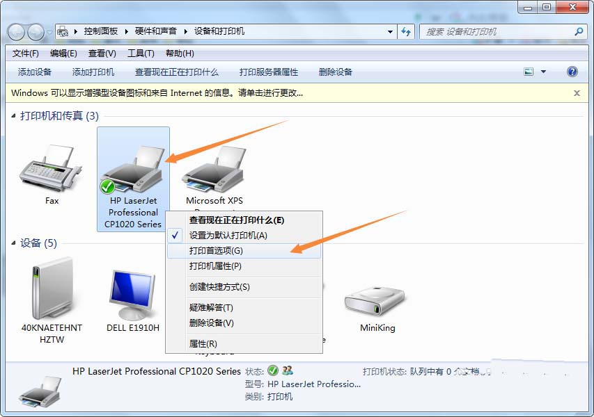 彩色打印机怎么设置默认打印黑白色?