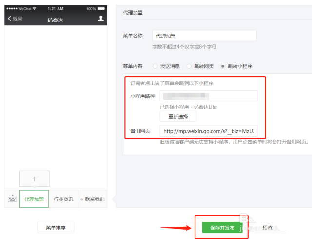 微信公众号菜单栏中怎么加入小程序? 公众号关