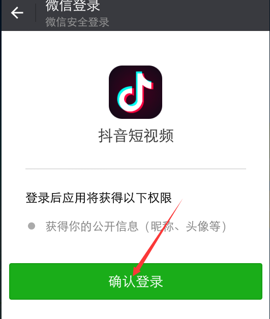 抖音app怎么绑定微信? 抖音绑定微信账号的教