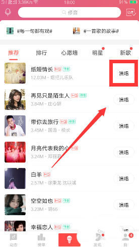 唱吧app歌曲怎么一键修音? 唱吧一键修音的使