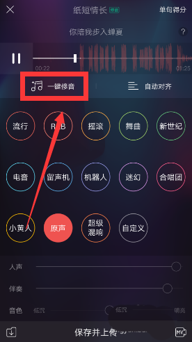 唱吧app歌曲怎么一键修音? 唱吧一键修音的使