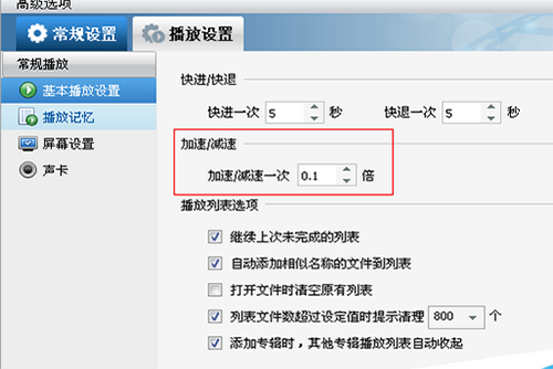 调节暴风影音播放速度的两种方法