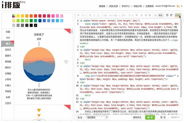 i排版微信编辑器怎么选择样式 i排版选择合适样式设置