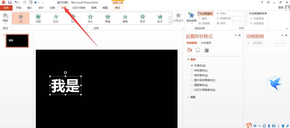 PPT怎么制作快闪效果? ppt快闪视频的制作方